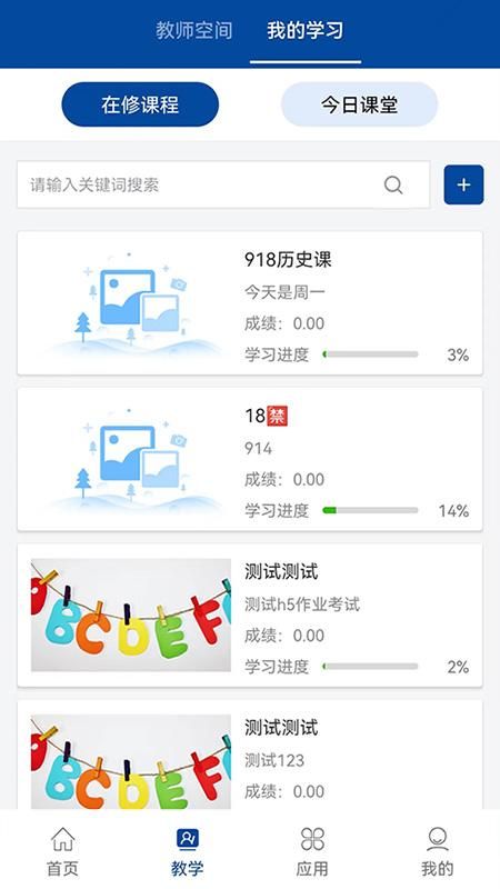 智慧职教+_图片3