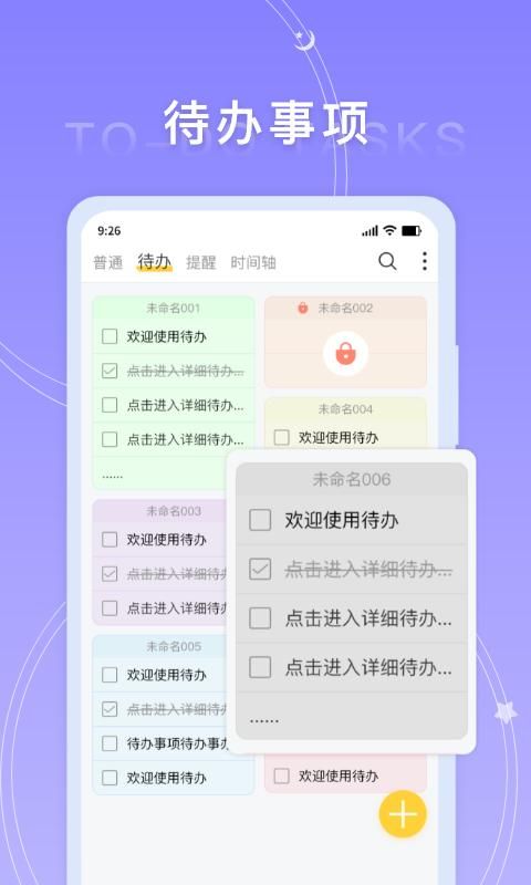 好用便签_图片2
