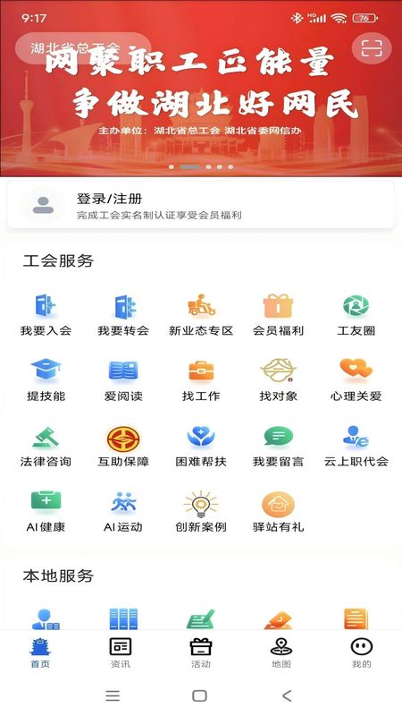 湖北工会免费下载_图片2