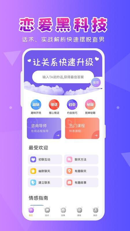 恋爱大师_图片1
