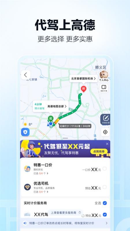 高德地图_图片5