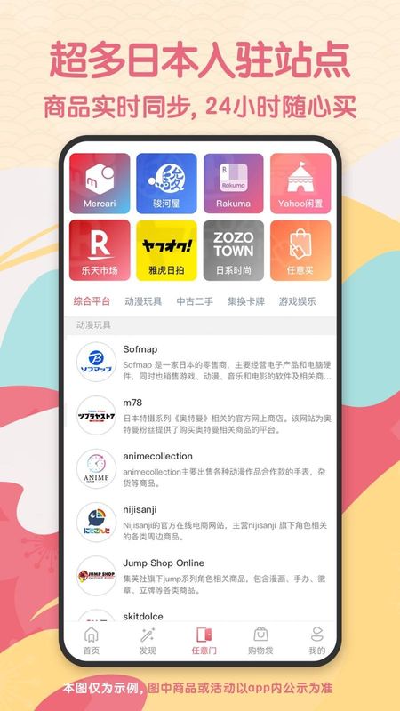 日淘任意门_图片2