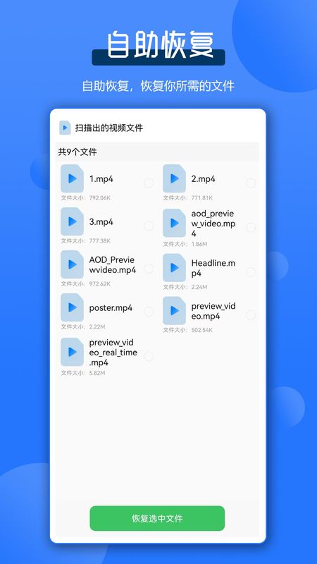 微聊数据恢复王_图片4