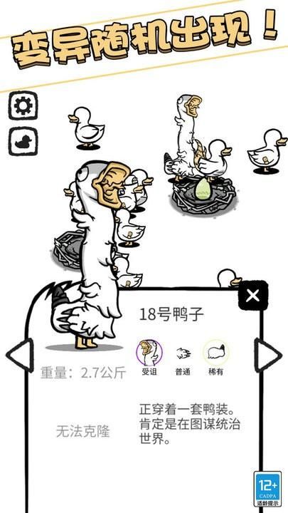 奇怪的鸭子_图片4
