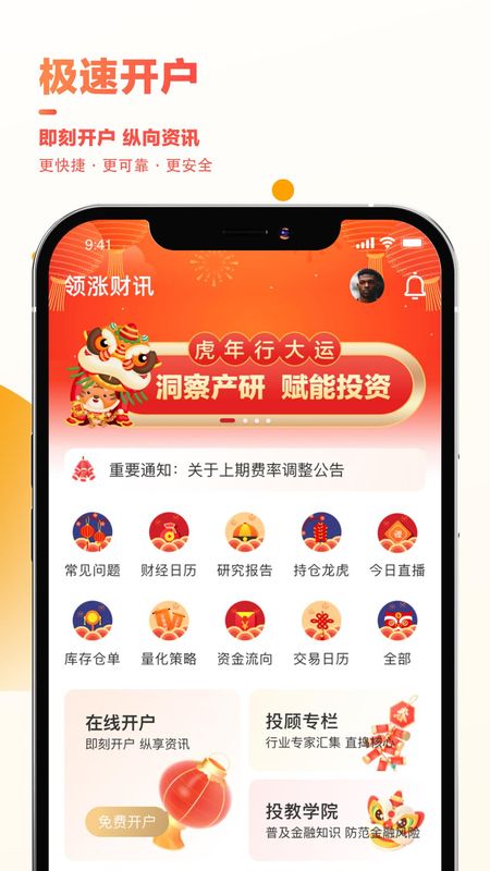 东亚财富下载安装_图片1