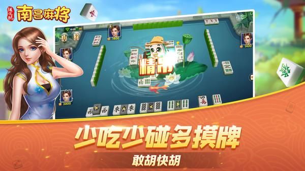 随便玩南昌麻将_图片3