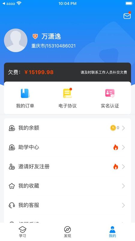 好老师升学帮_图片4