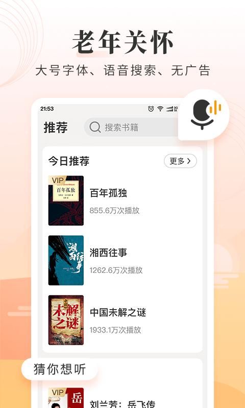 懒人听书大字版_图片1