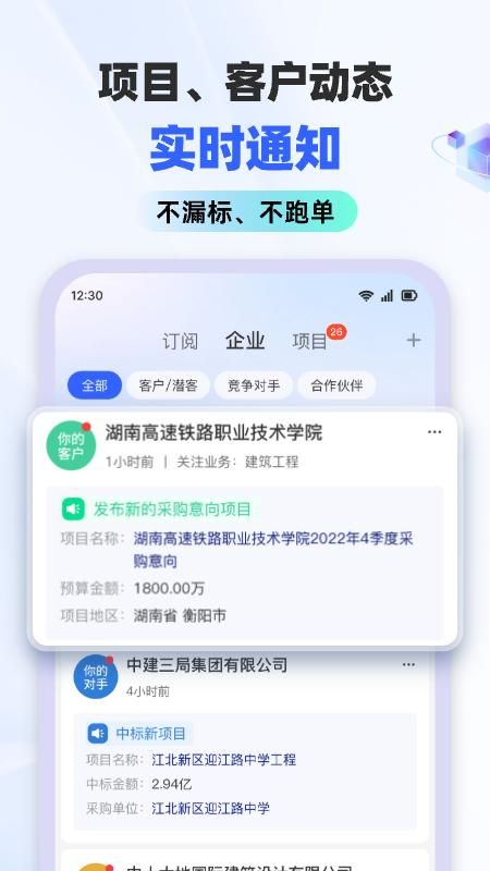 招标雷达_图片5