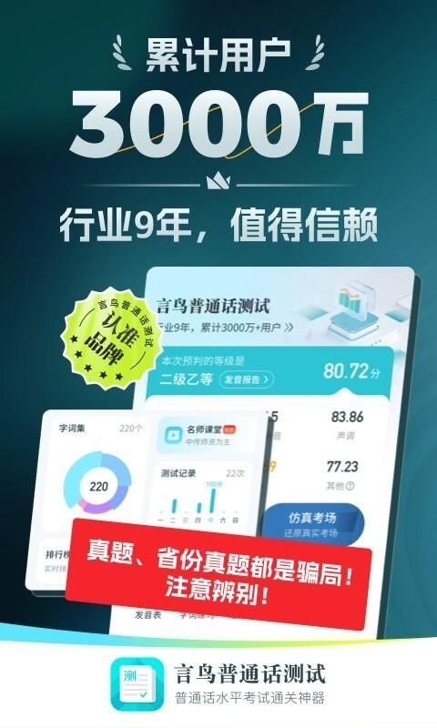 普通话测试_图片1