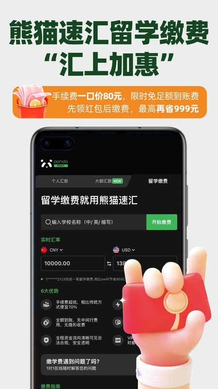 熊猫速汇_图片4