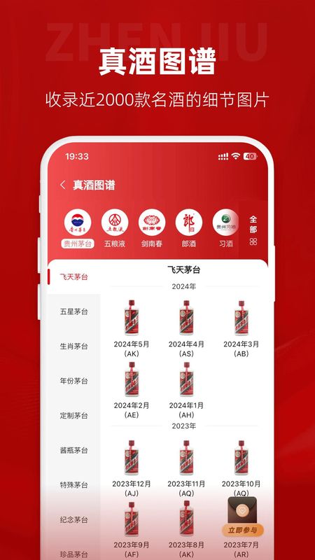 真酒网_图片3
