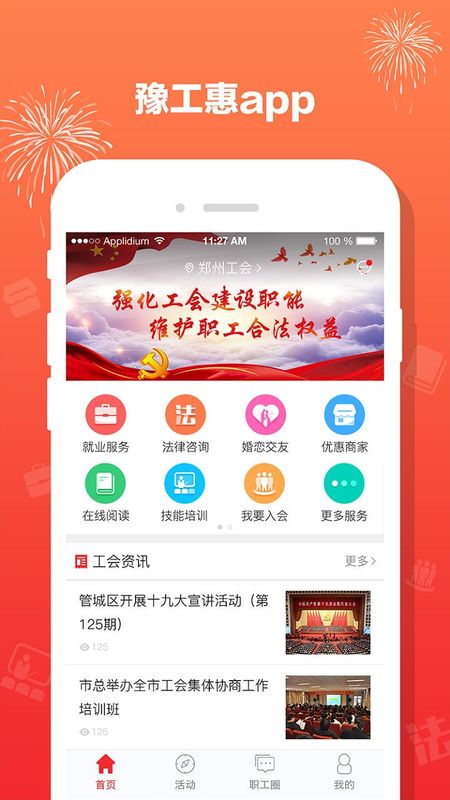 豫工惠_图片1