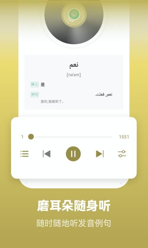 莱特阿拉伯语学习背单词_图片3