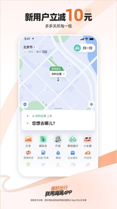 滴滴出行_图片1