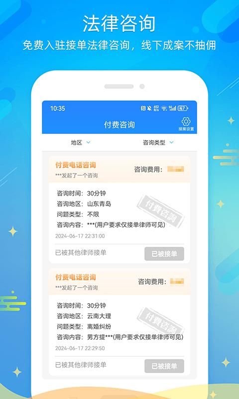 多问律师端_图片2