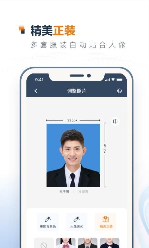 一寸证件照制作_图片3