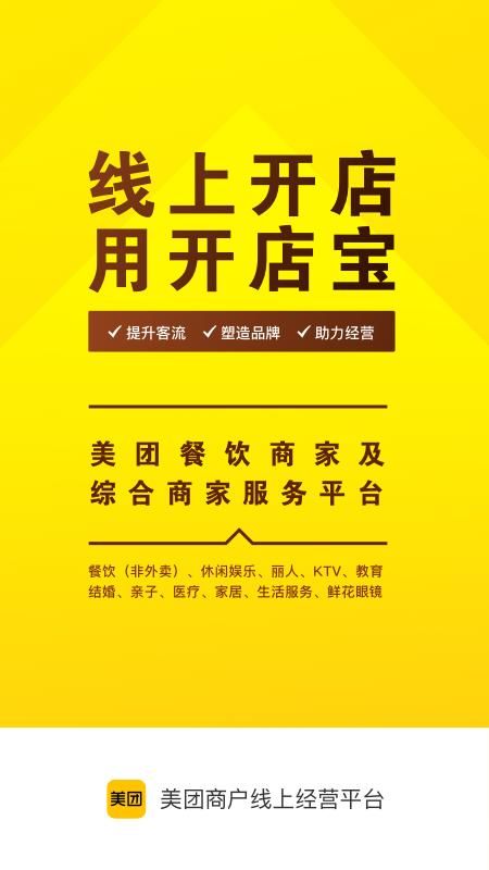 美团开店宝_图片1