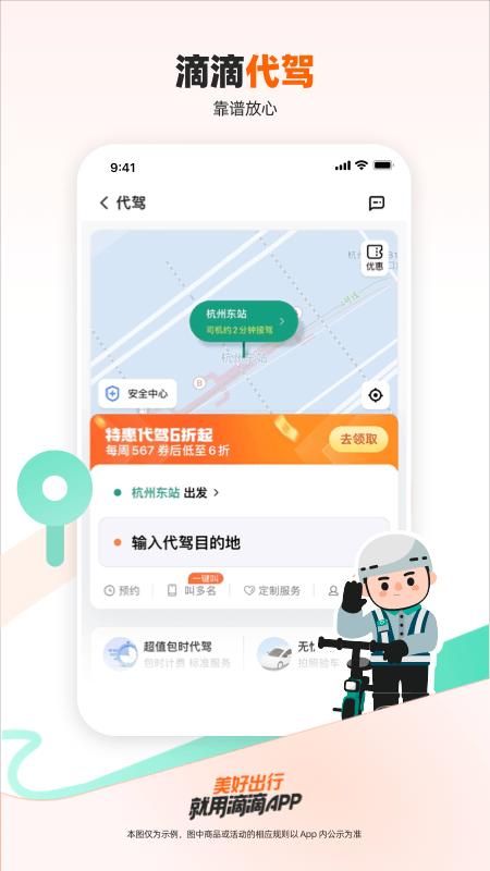 滴滴出行_图片4