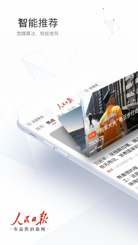 人民日报_图片1
