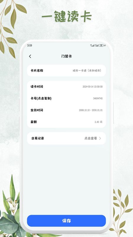 NFC万能卡包钥匙_图片2