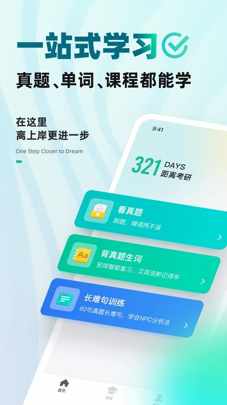 扇贝考研_图片4