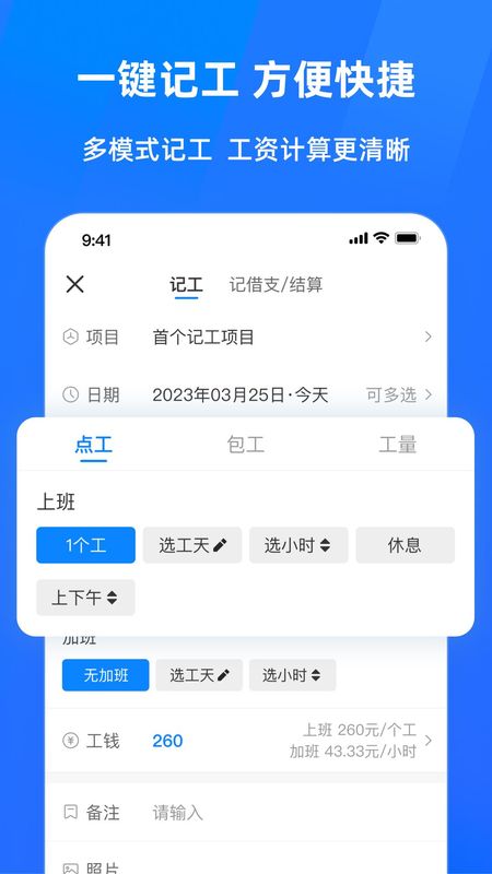 安心工地记工记账_图片1