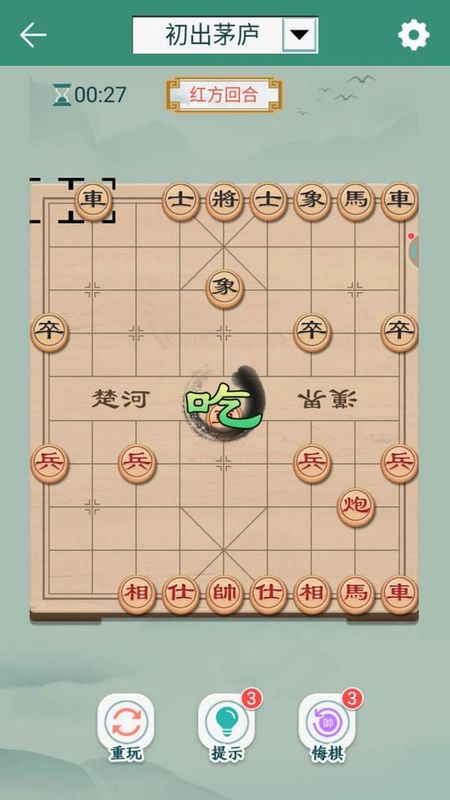 象棋_图片3