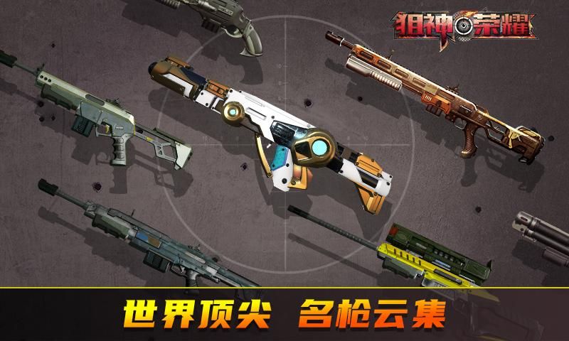 狙神荣耀_图片5