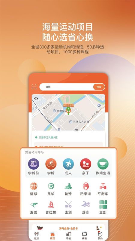 海马运动免费版_图片2