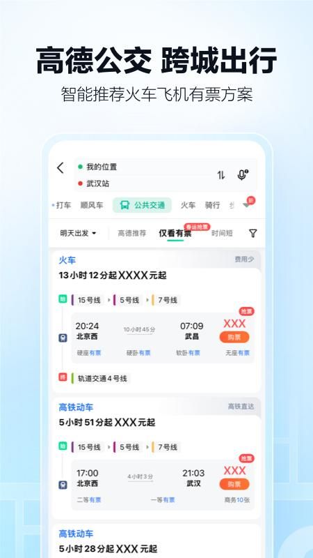 高德地图_图片2