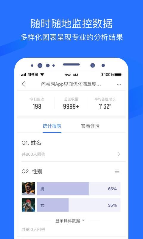 问卷网_图片4
