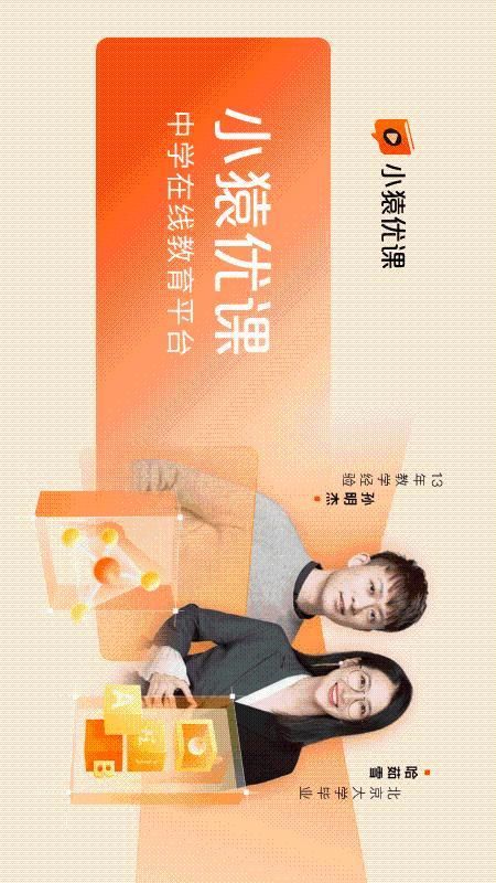 小猿优课_图片1