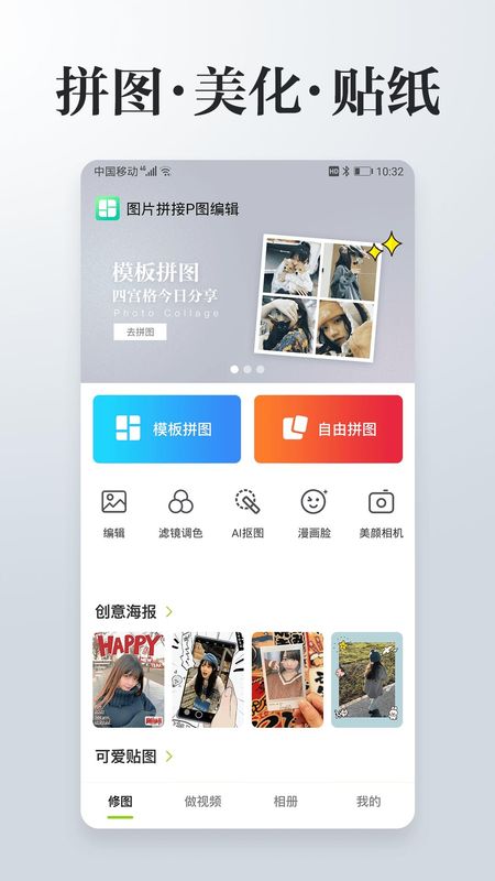 照片拼接P图编辑_图片1
