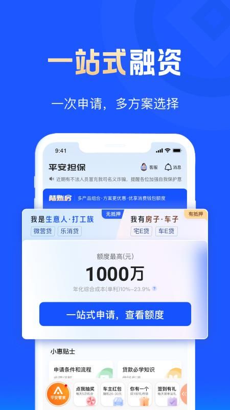 平安担保_图片2