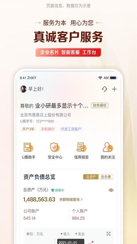 工行企业手机银行_图片5