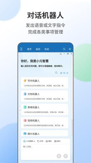 智能人_图片1