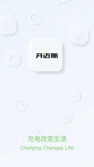 开迈斯充电_图片1
