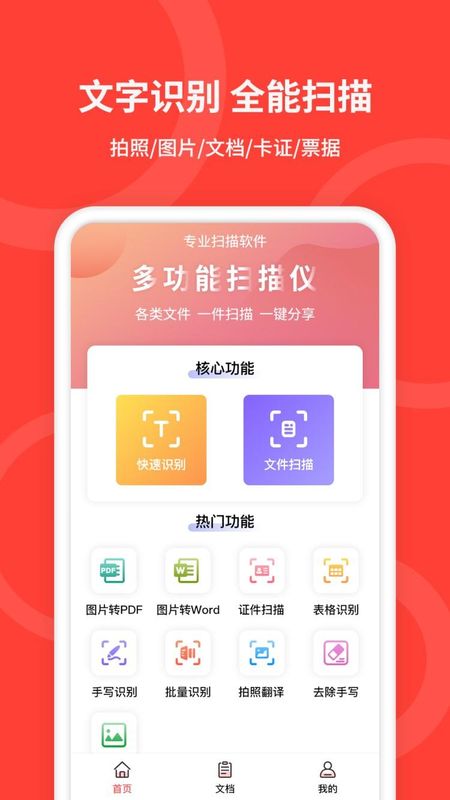 手机扫描仪_图片1