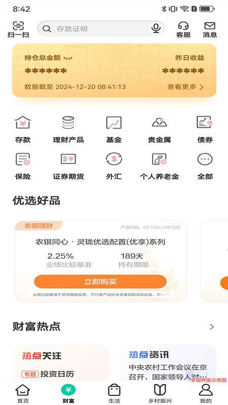 中国农业银行_图片2