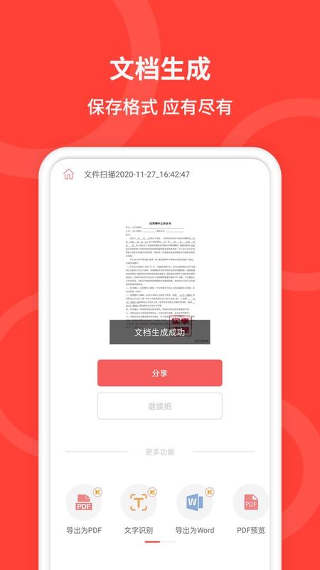 手机扫描仪_图片5