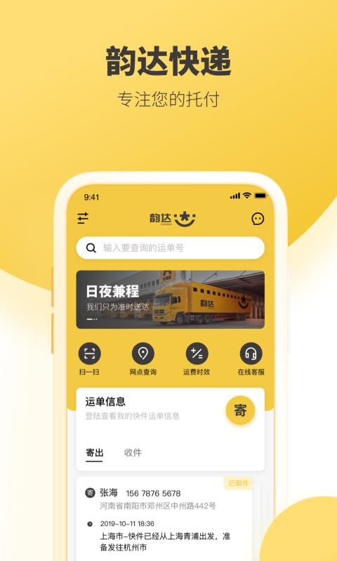 韵达快递_图片1