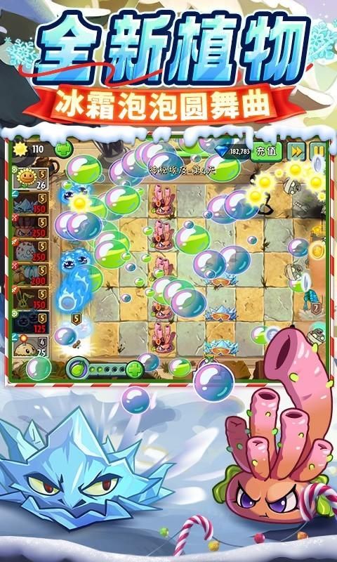 植物大战僵尸2_图片3
