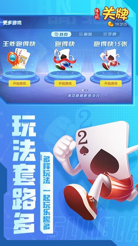 随便玩关牌_图片2