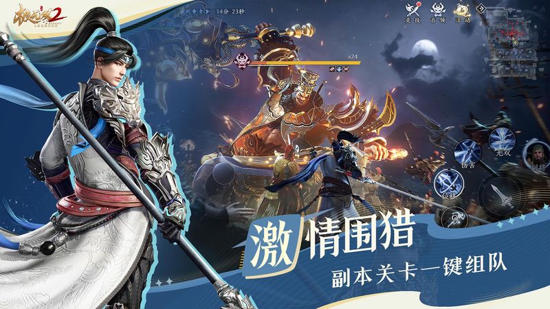 极无双2_图片2