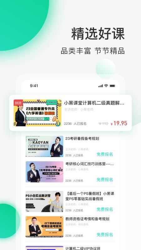 小黑课堂_图片2