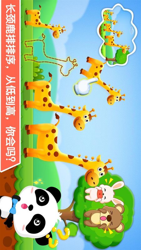 宝宝玩排序_图片2