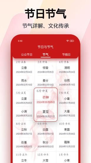 日历_图片3