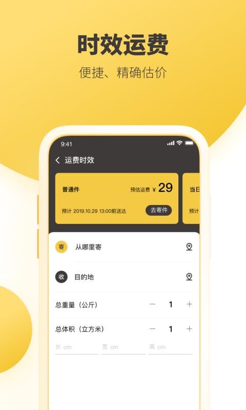 韵达快递_图片4