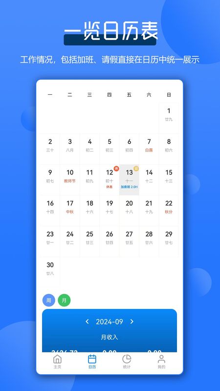 全能记工王_图片3